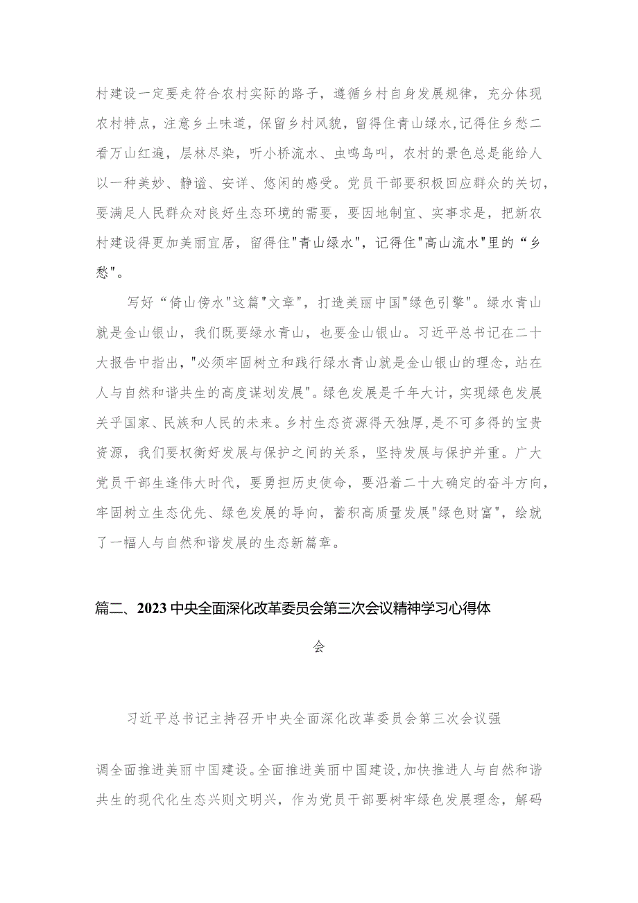 中央全面深化改革委员会第三次会议精神学习心得体会（共4篇）汇编.docx_第3页