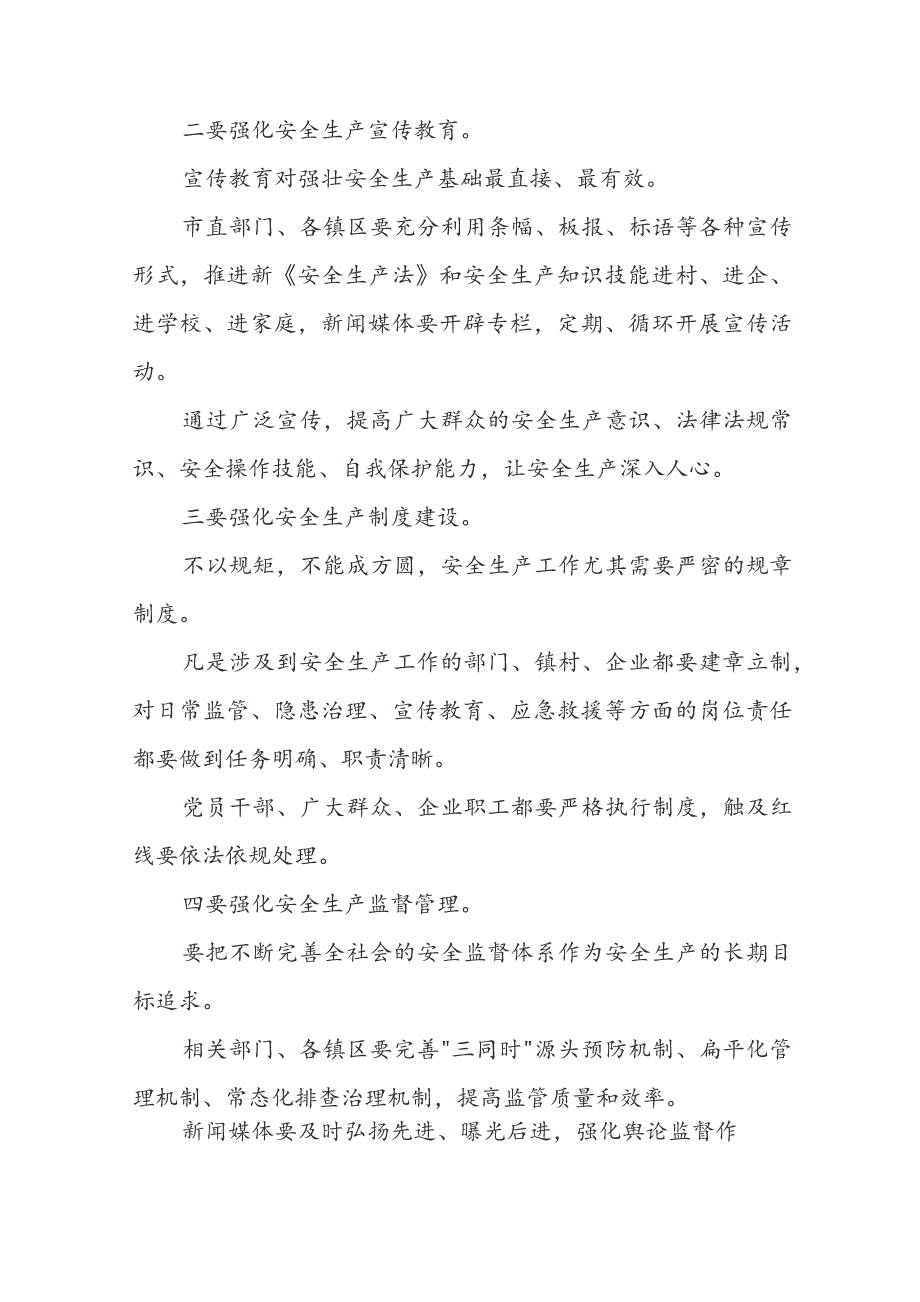 第22个全国安全生产月活动倡议范文（优质6篇）.docx_第2页