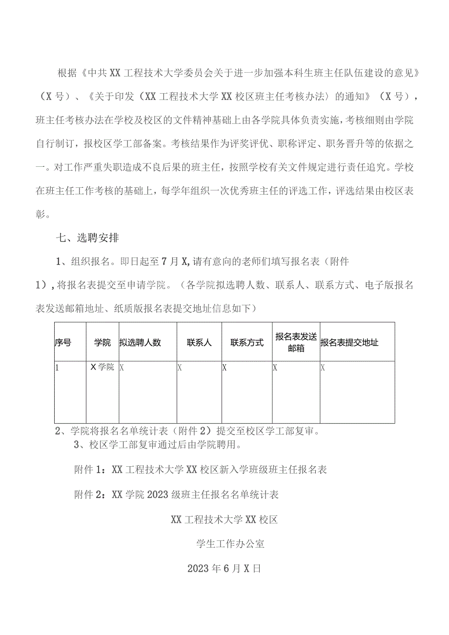 XX工程技术大学XX校区2023年班主任选聘公告（2023年）.docx_第3页