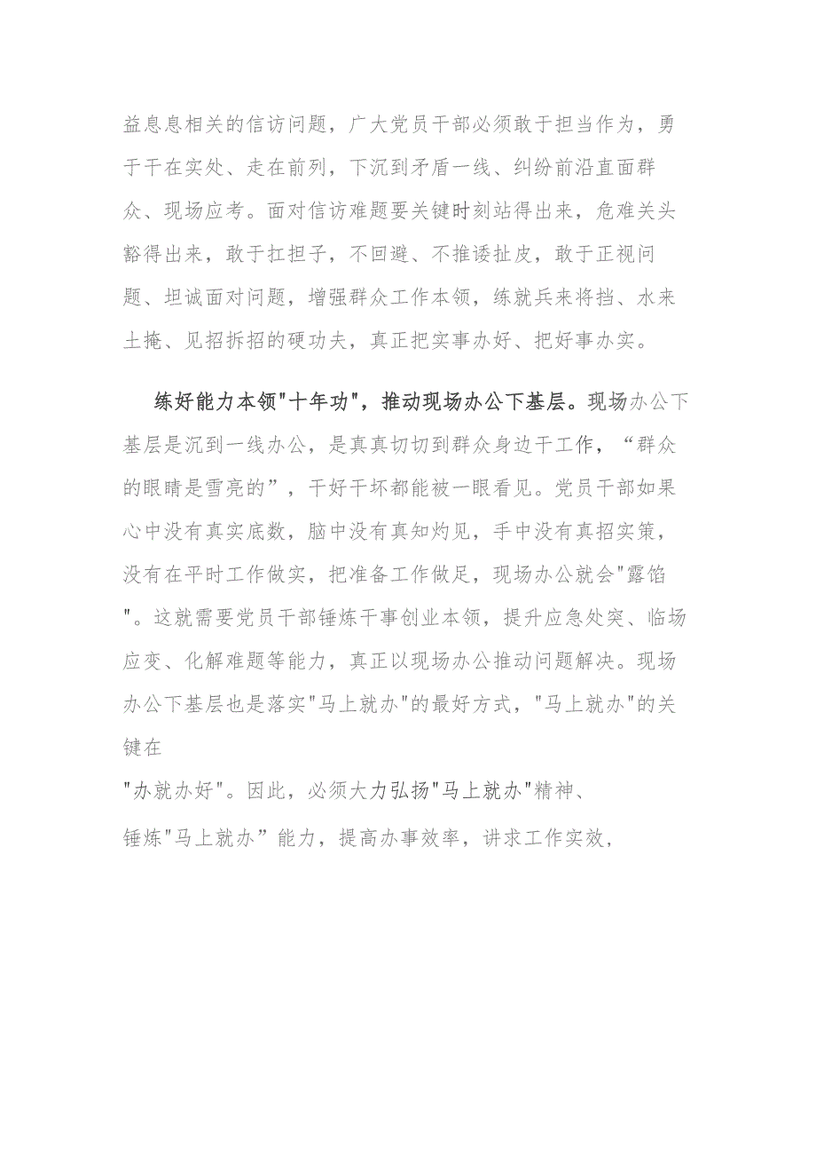 在县政府党组理论学习中心组关于“四下基层”学习研讨发言材料.docx_第3页