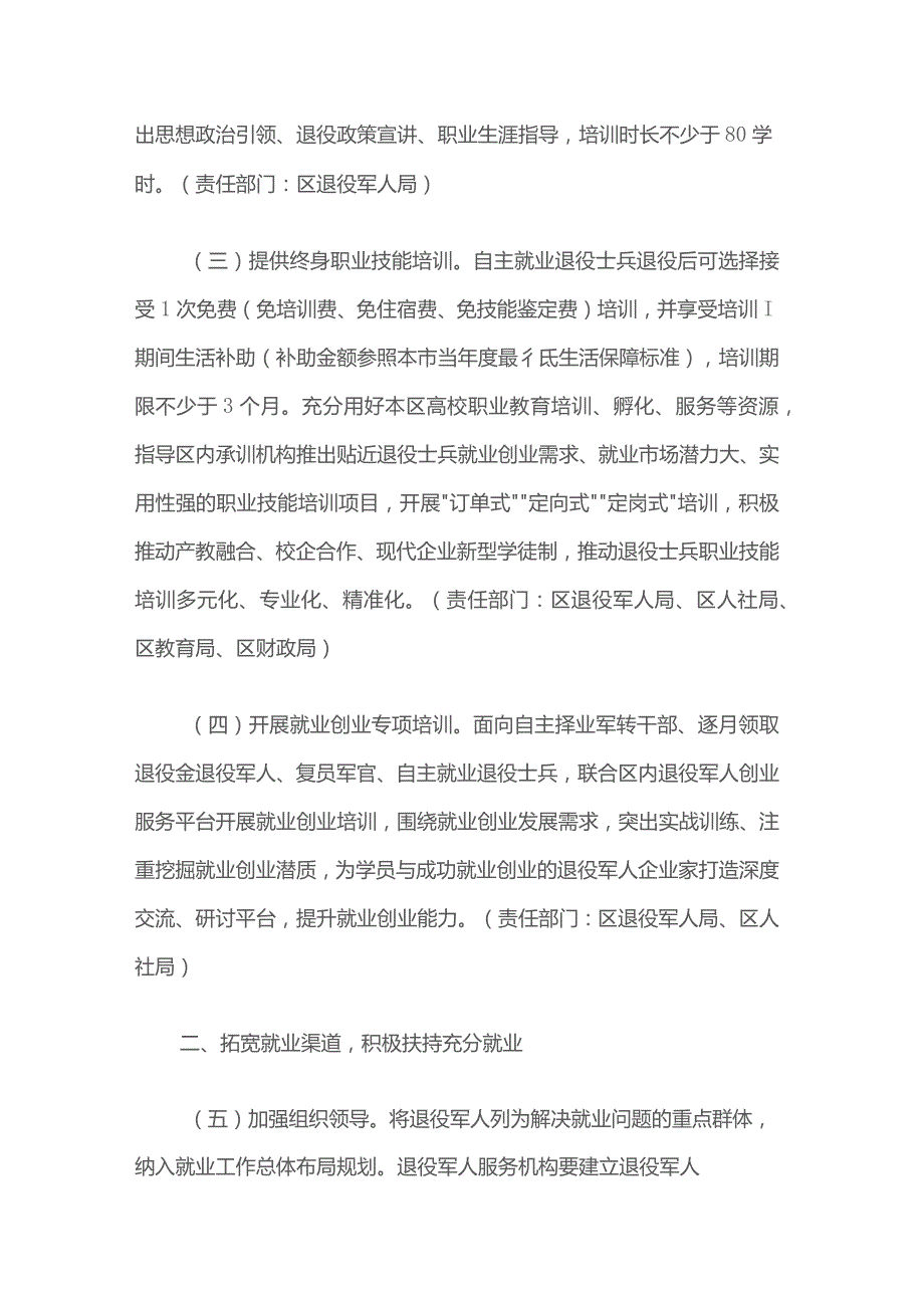 普陀区促进退役军人就业创业工作的实施办法.docx_第2页