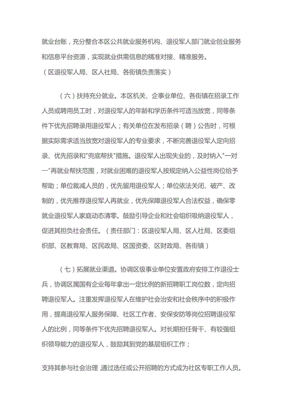 普陀区促进退役军人就业创业工作的实施办法.docx_第3页