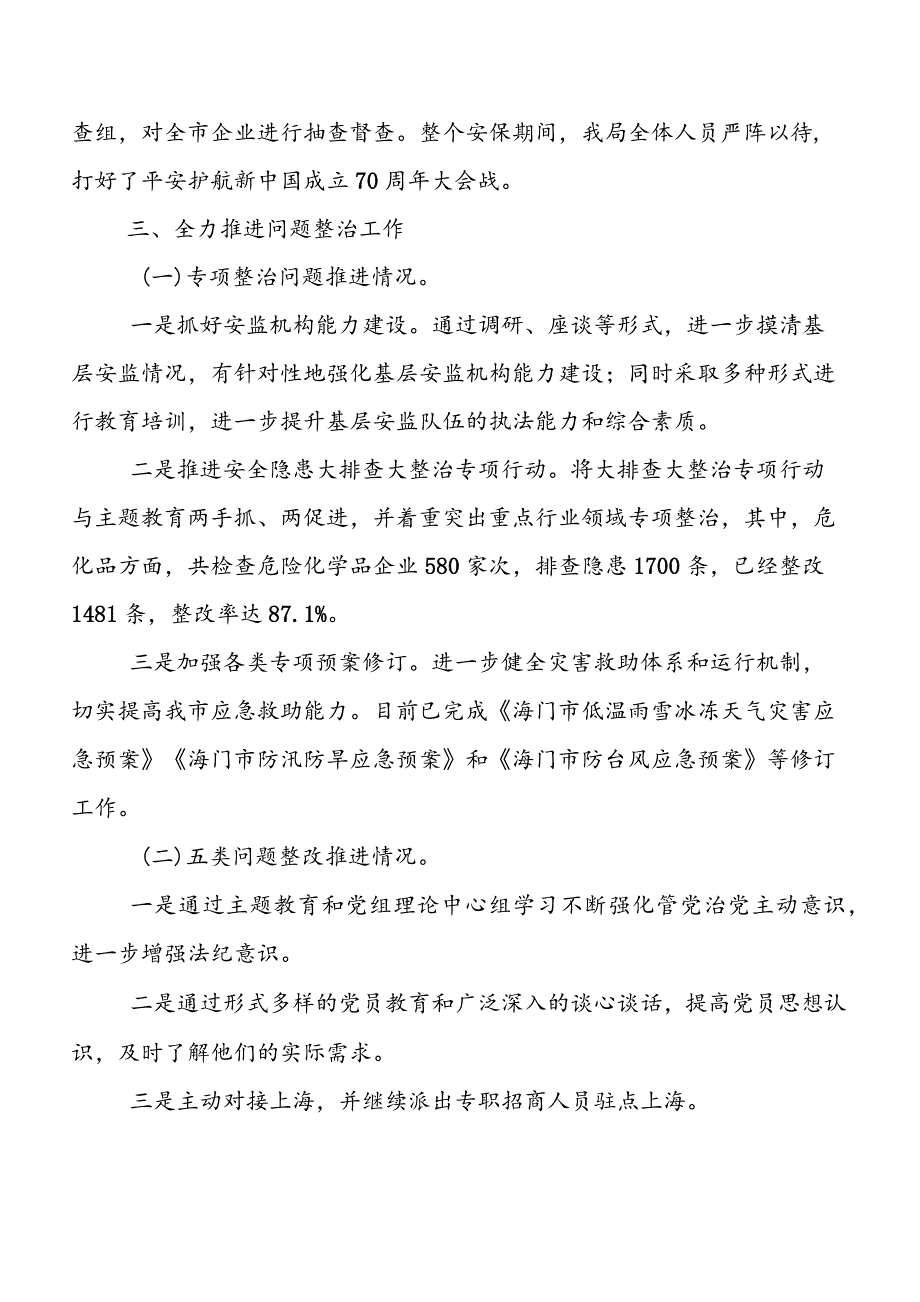 2023年在专题学习第二批教育专题学习工作汇报、简报8篇.docx_第2页