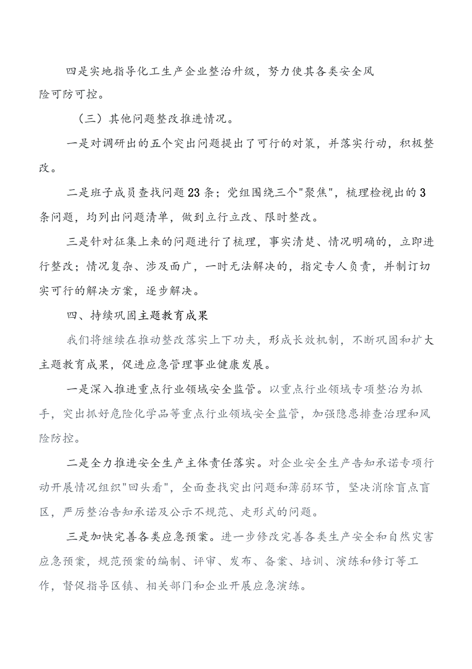 2023年在专题学习第二批教育专题学习工作汇报、简报8篇.docx_第3页