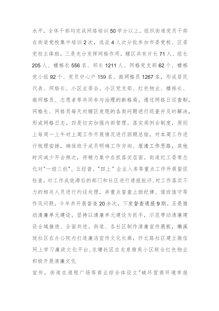 街道2023年工作总结5000字范文.docx_第2页