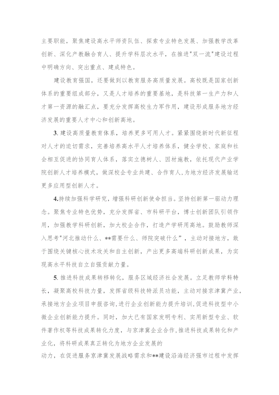 关于“建设教育强国”专题学习心得体会研讨交流发言材料4篇供参考.docx_第3页