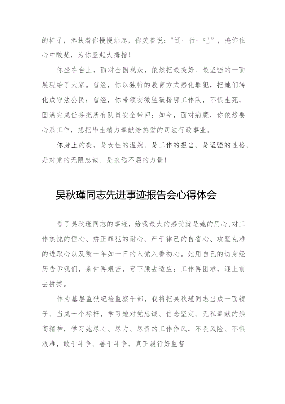 观看吴秋瑾同志先进事迹报告会的心得体会简短发言十八篇.docx_第2页