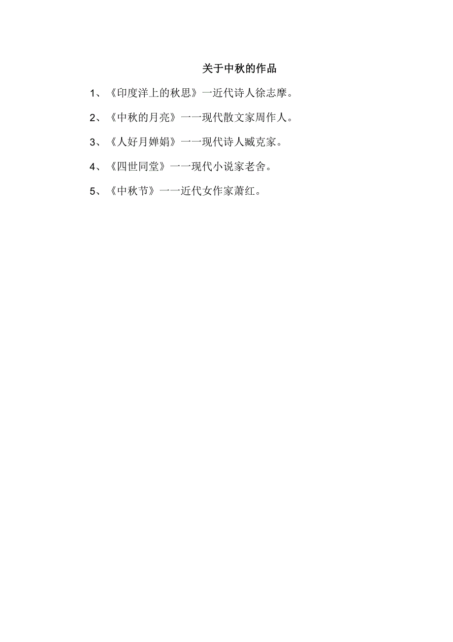 关于中秋的作品.docx_第1页