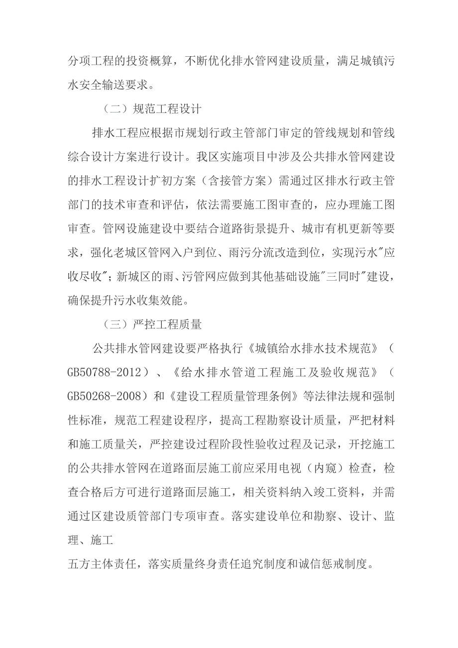 关于加强区公共排水管网建设管理工作的实施意见.docx_第2页