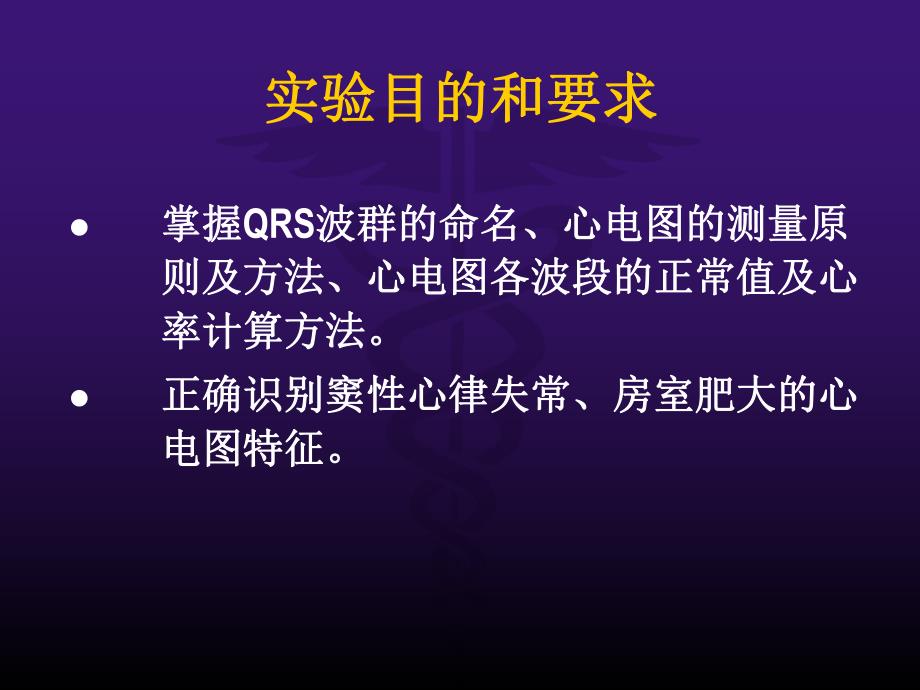 心电图学.ppt_第3页