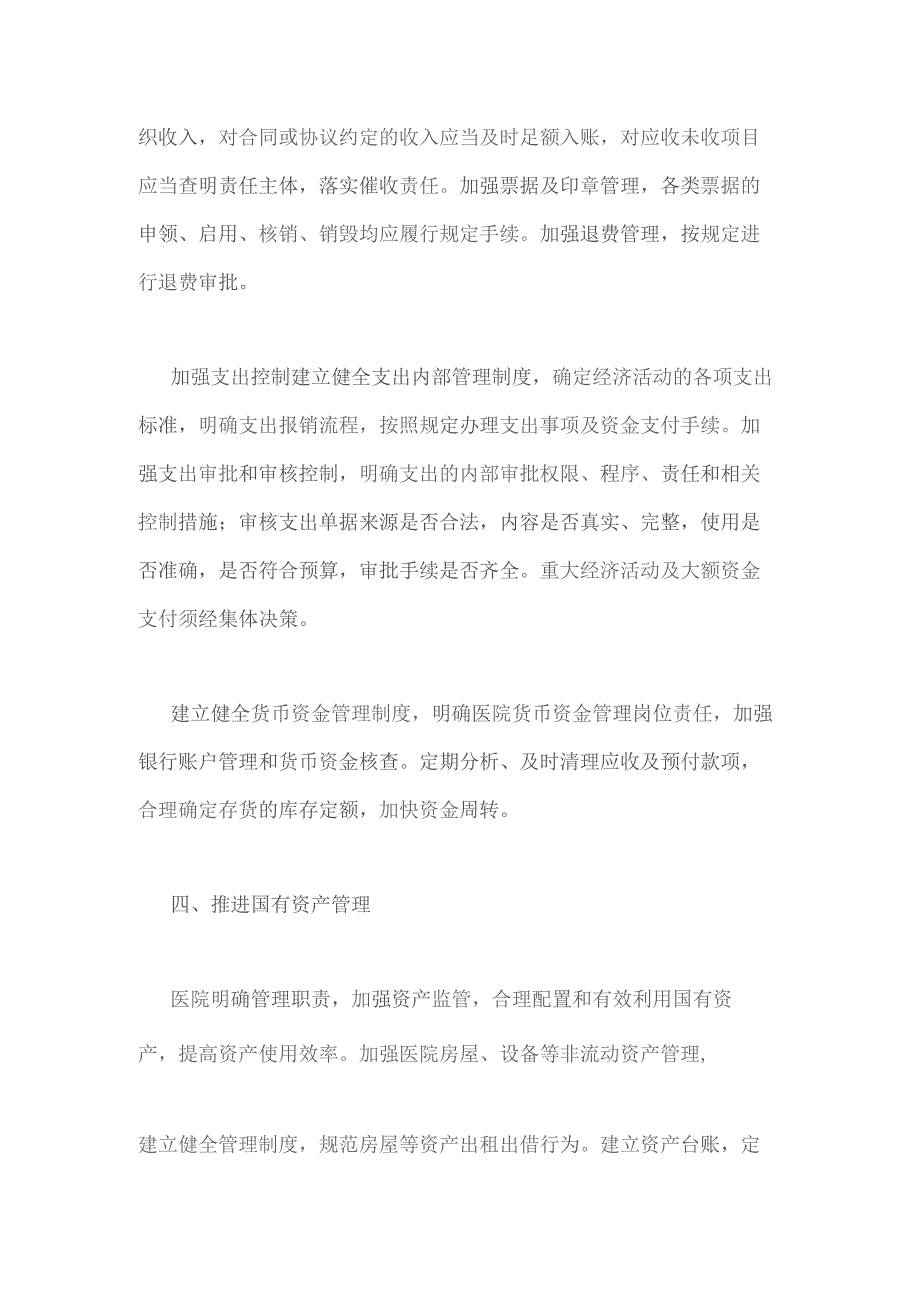 公立医疗机构经济管理年活动自评报告6篇.docx_第3页