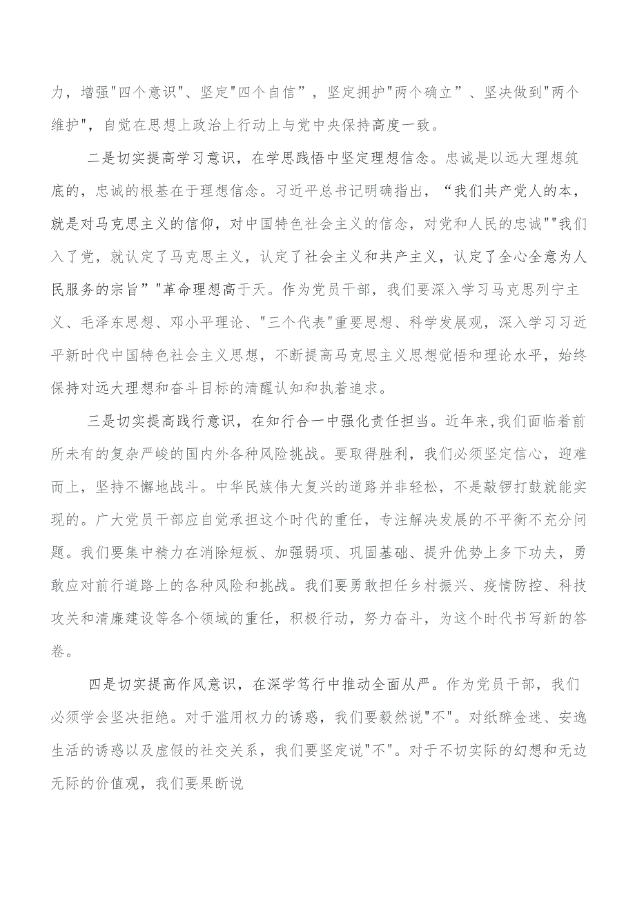 2023年度第二阶段学习教育专题学习发言材料、心得体会7篇汇编.docx_第2页