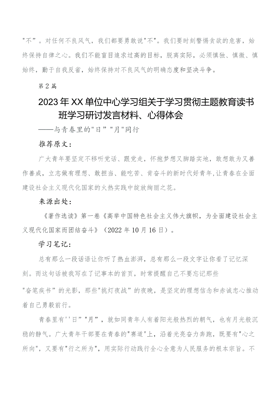 2023年度第二阶段学习教育专题学习发言材料、心得体会7篇汇编.docx_第3页