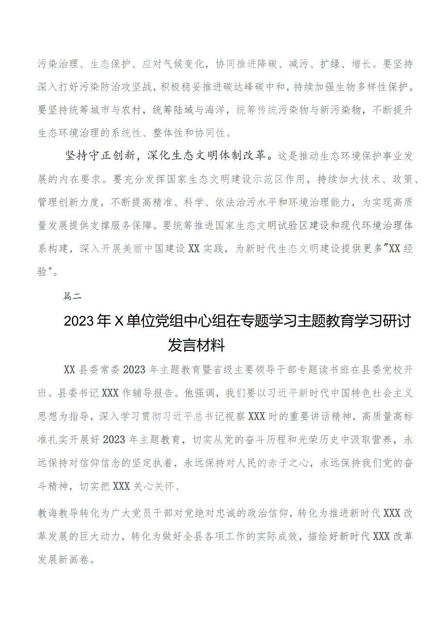 2023年专题教育读书班交流发言10篇汇编.docx_第2页