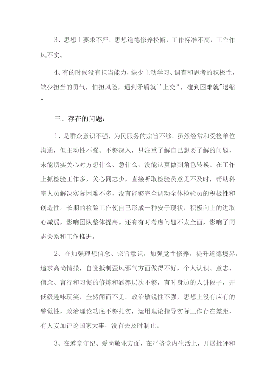 入党时存在的不足六篇.docx_第3页