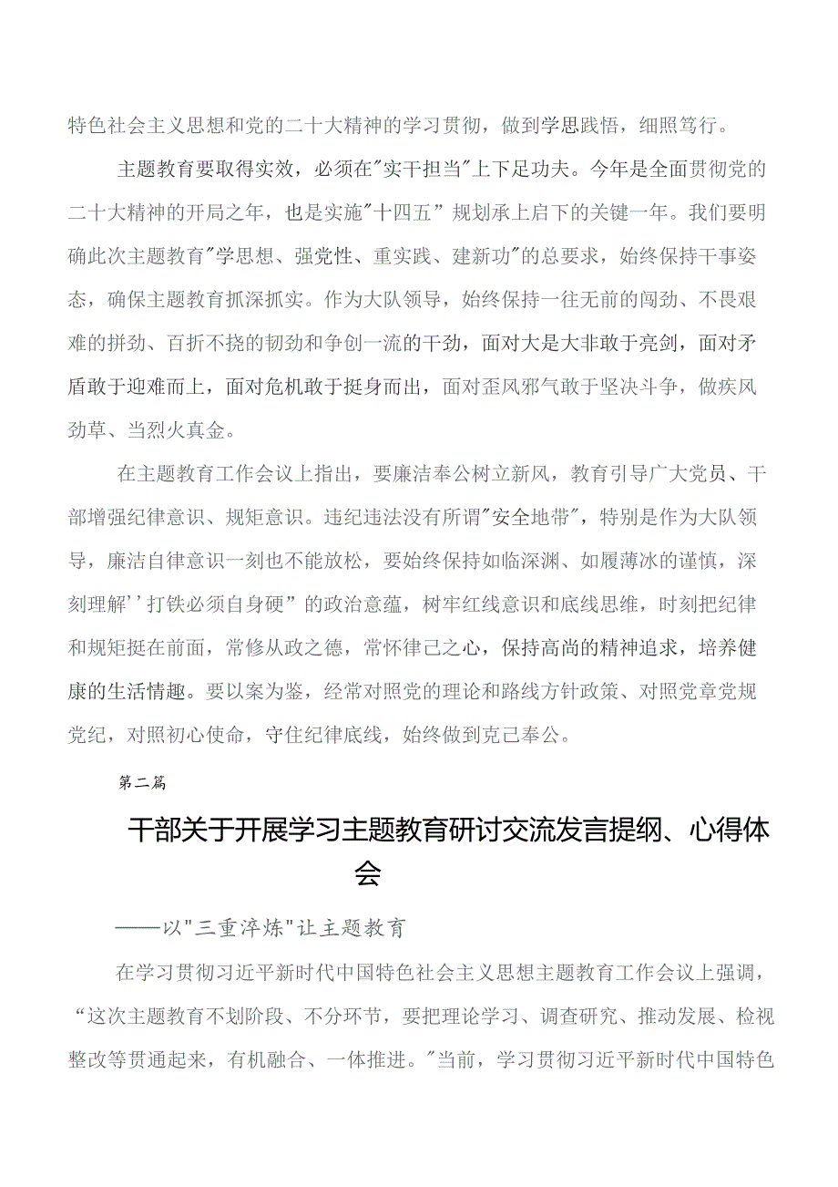 2023年在学习贯彻第二阶段专题教育研讨发言材料及心得体会8篇.docx_第2页