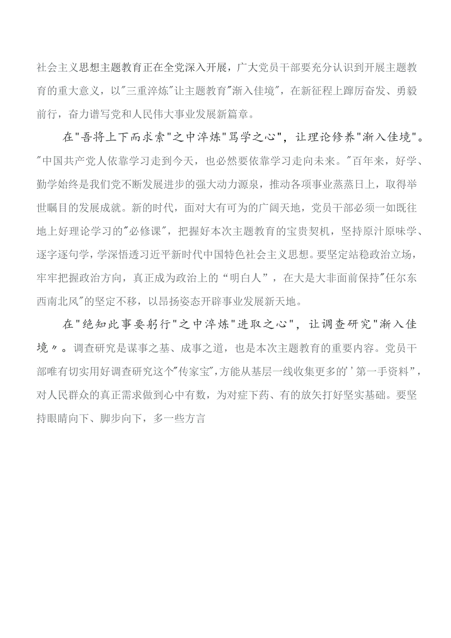 2023年在学习贯彻第二阶段专题教育研讨发言材料及心得体会8篇.docx_第3页