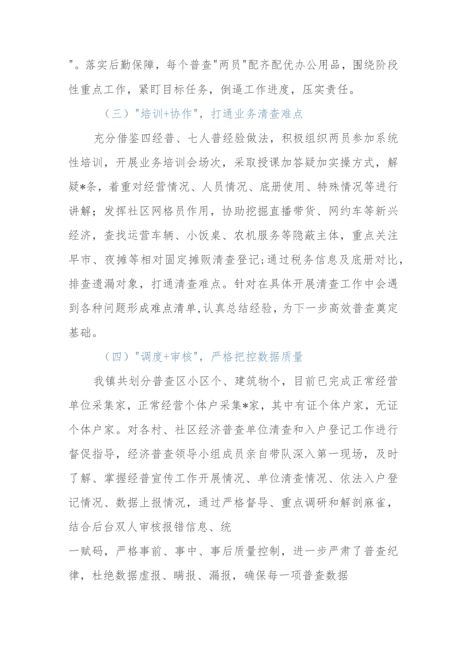 XX镇第五次经济普查工作落实情况汇报.docx_第2页