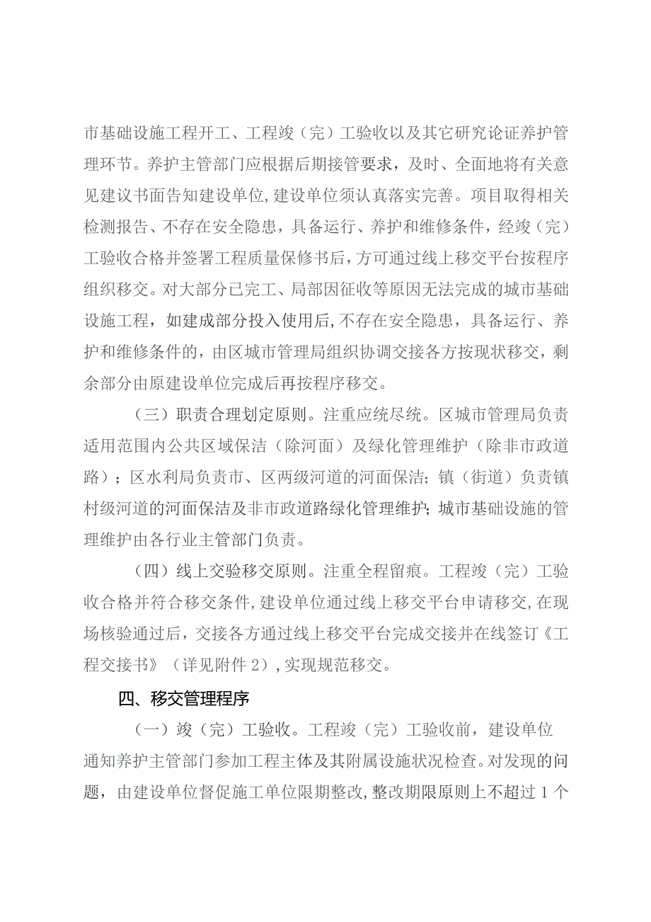 新时代国有企业投资信息化项目管理办法.docx_第3页