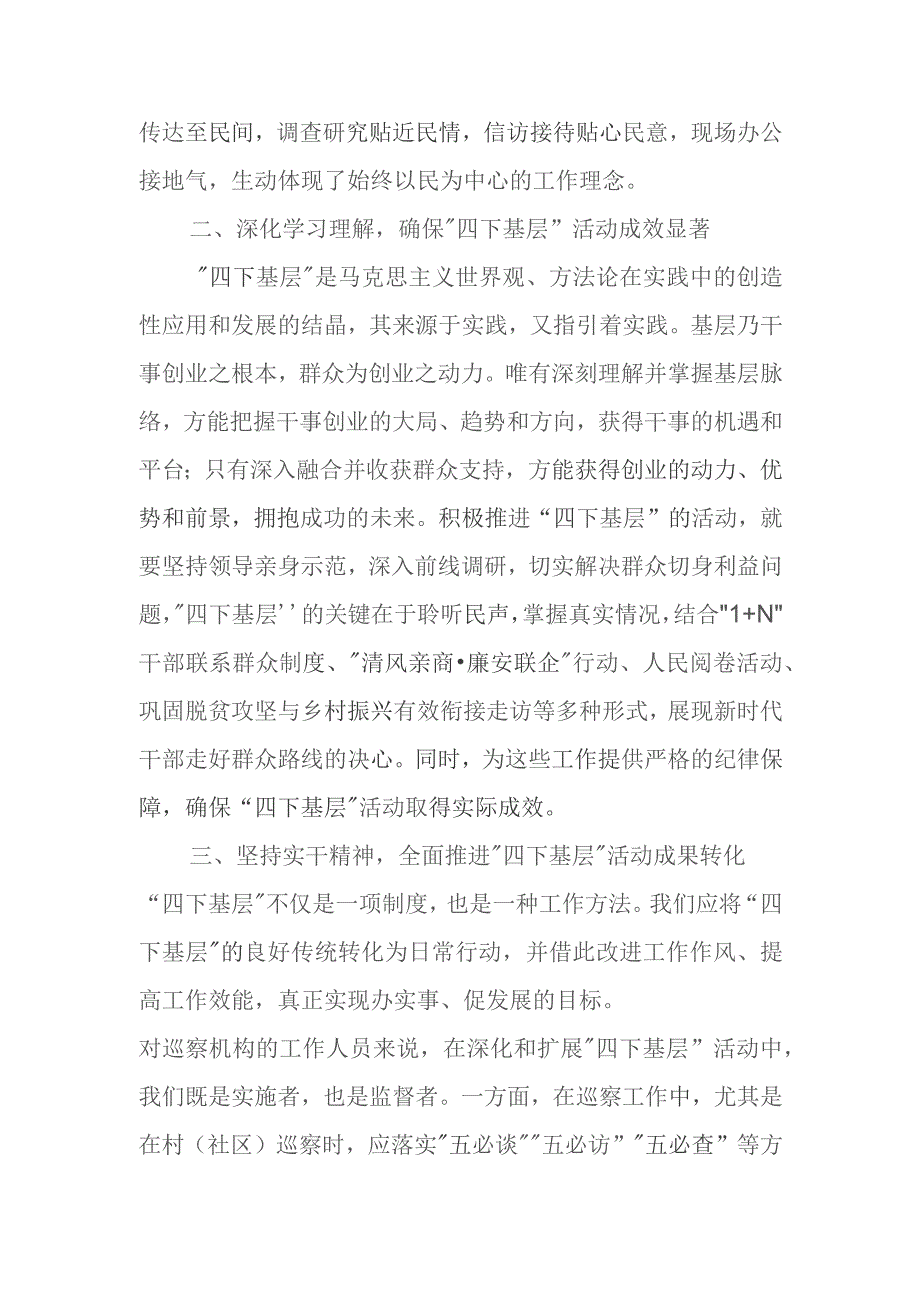 “四下基层”专题研讨发言提纲材料.docx_第2页