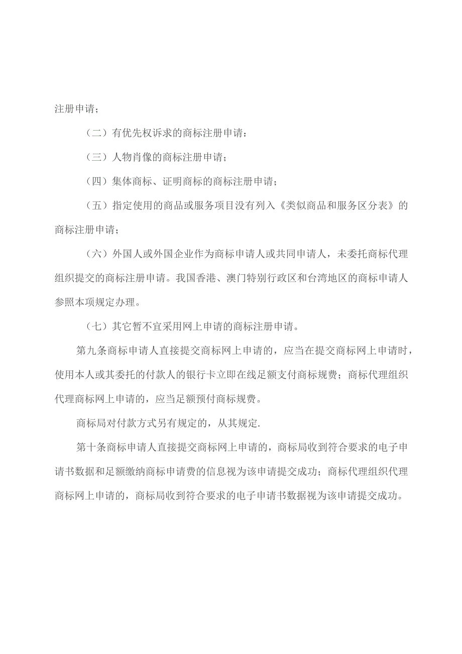 商标网上申请试用办法（2009年）.docx_第2页