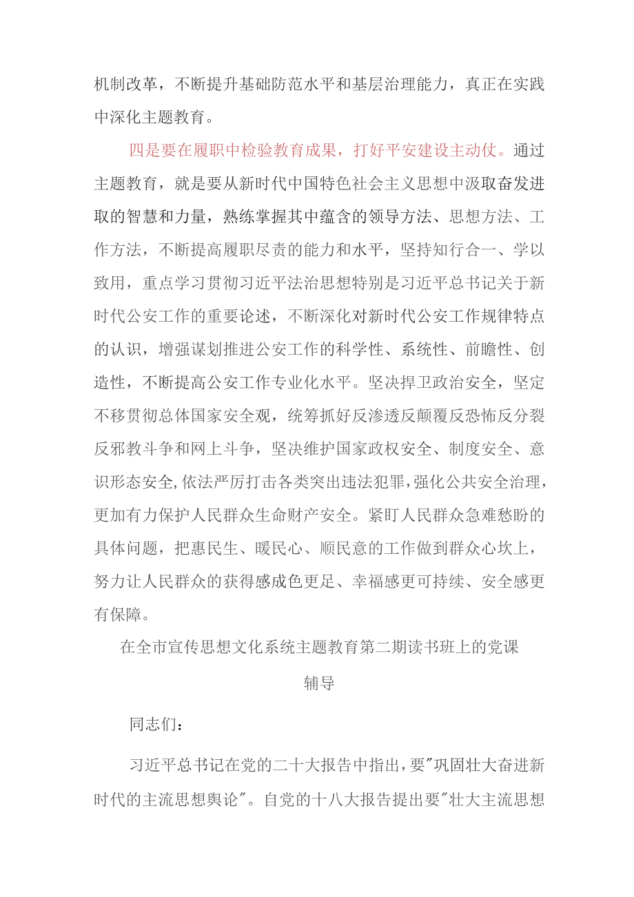 在全市学习贯彻2023年主题教育读书班上的交流发言.docx_第3页