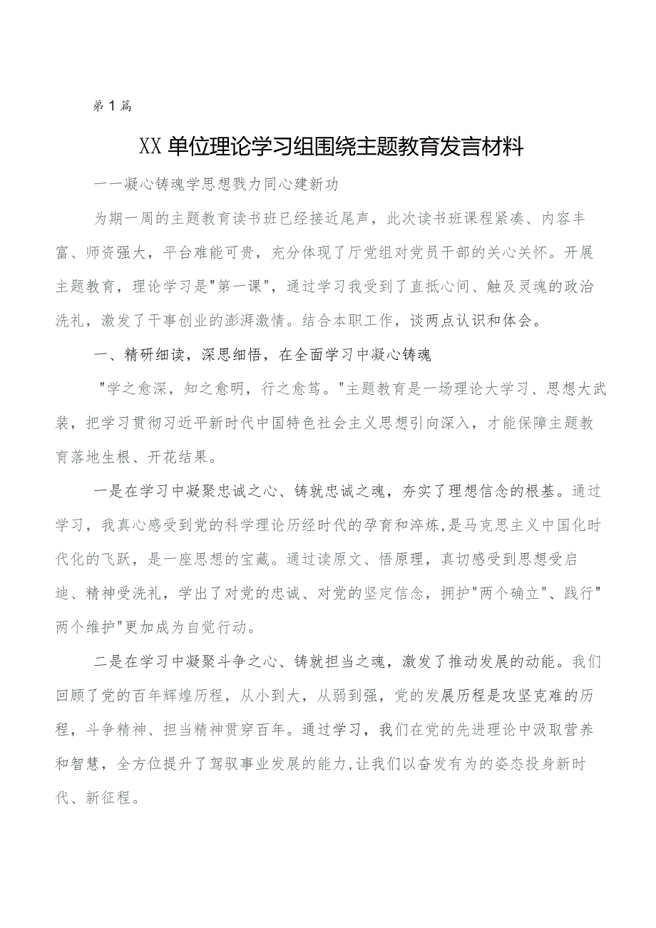 七篇在深入学习专题教育读书班研讨交流发言材及学习心得.docx_第1页