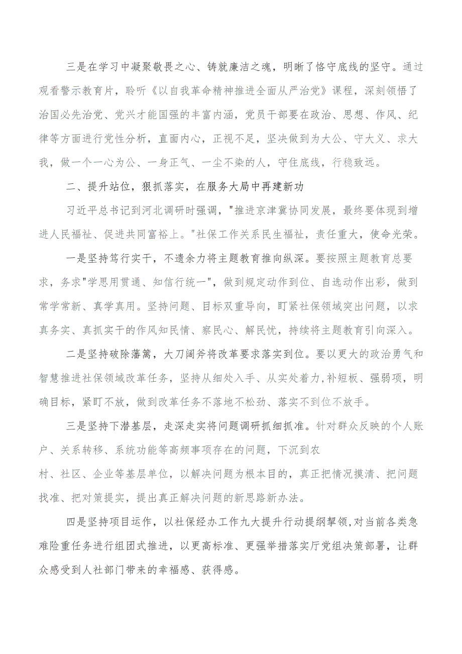 七篇在深入学习专题教育读书班研讨交流发言材及学习心得.docx_第2页