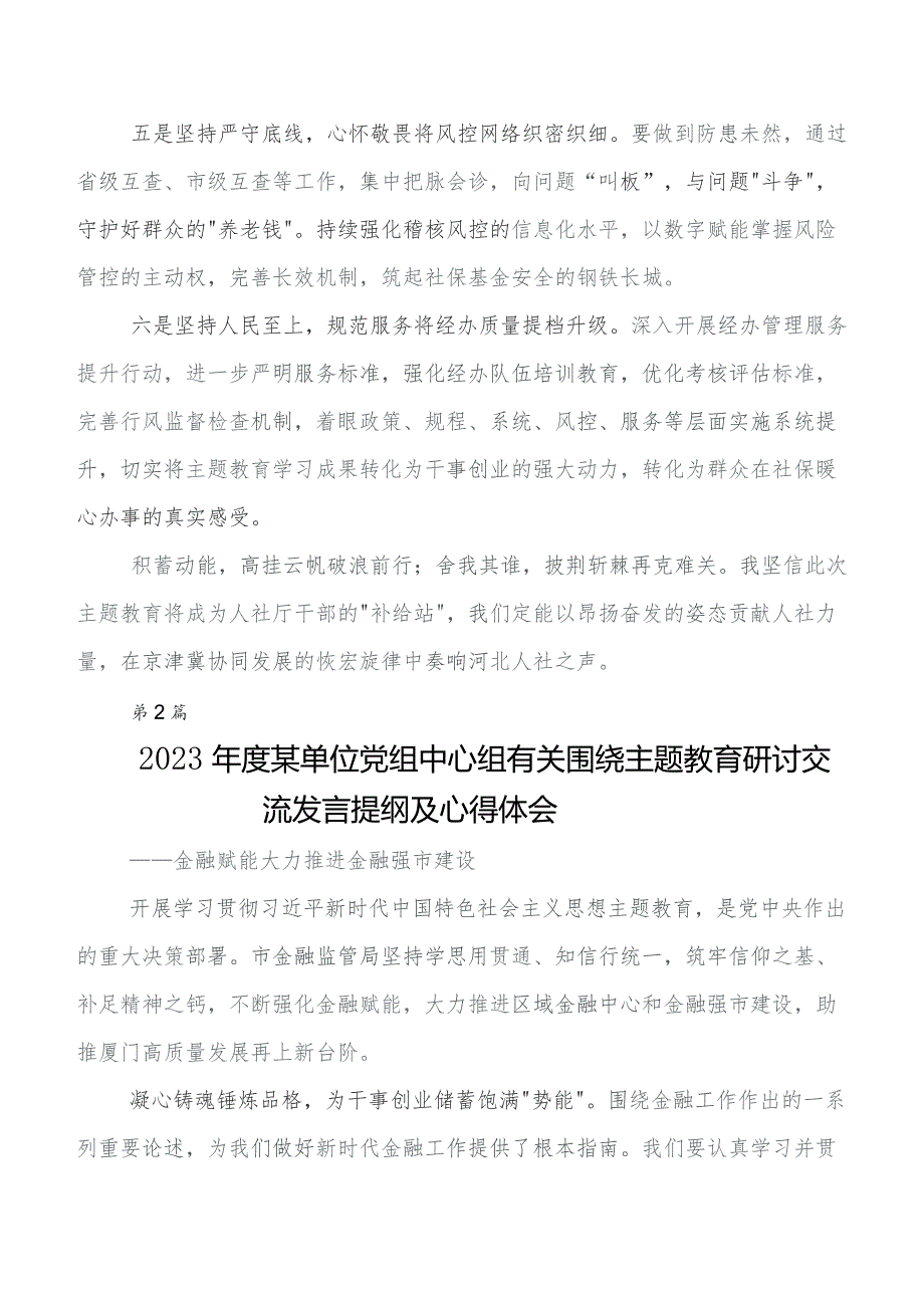 七篇在深入学习专题教育读书班研讨交流发言材及学习心得.docx_第3页