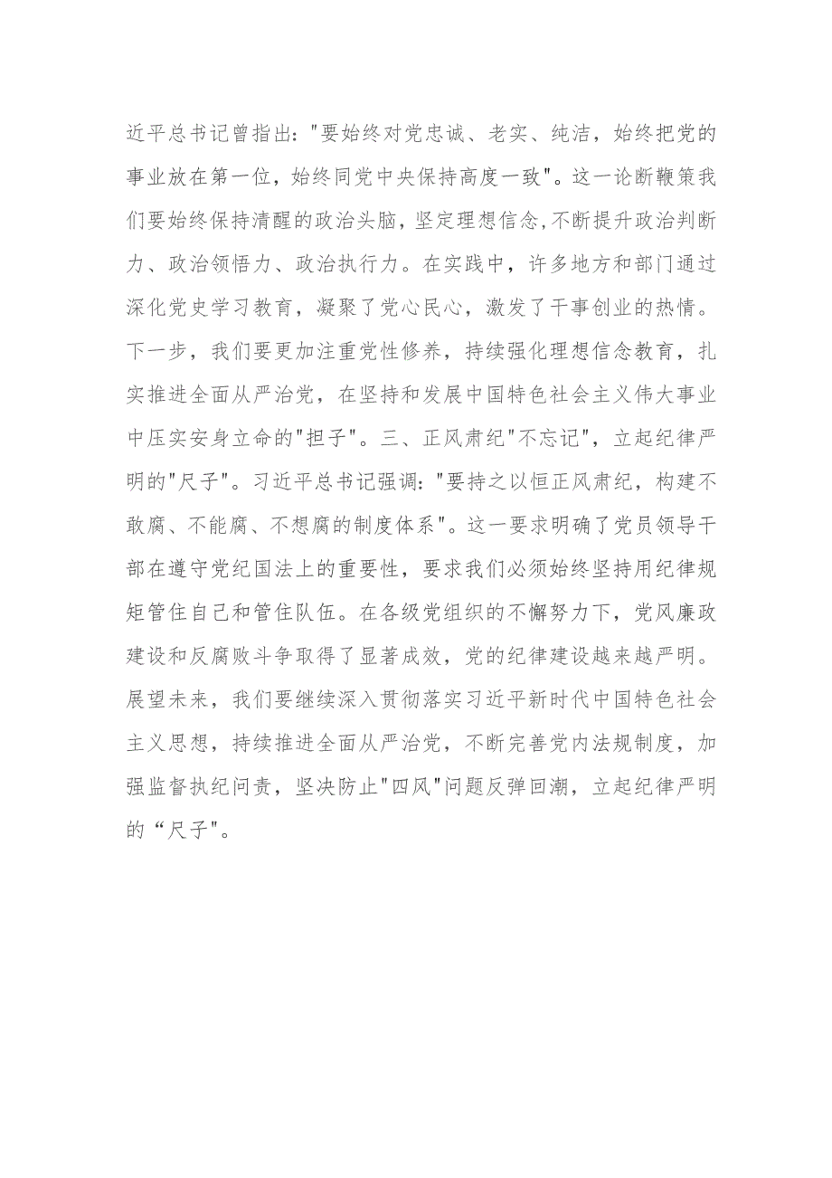 2023第二批主题教育交流研讨发言提纲.docx_第2页