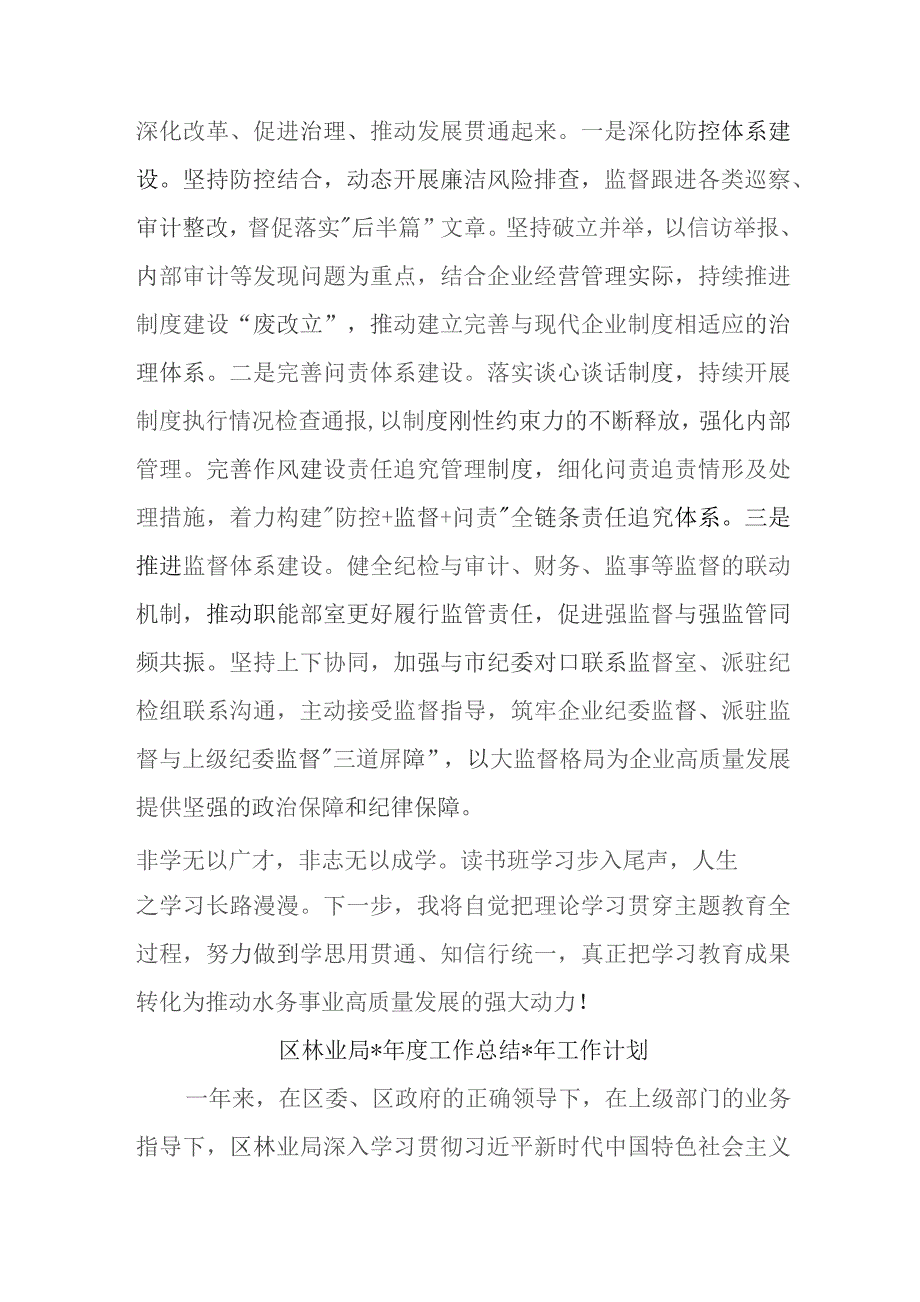 主题教育学习心得：聚焦“三个坚持”推动公司纪检监察工作高质量发展.docx_第3页