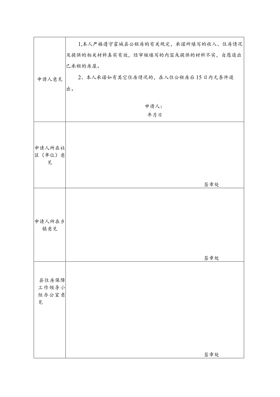 夷陵区公租住房申请审批表.docx_第2页