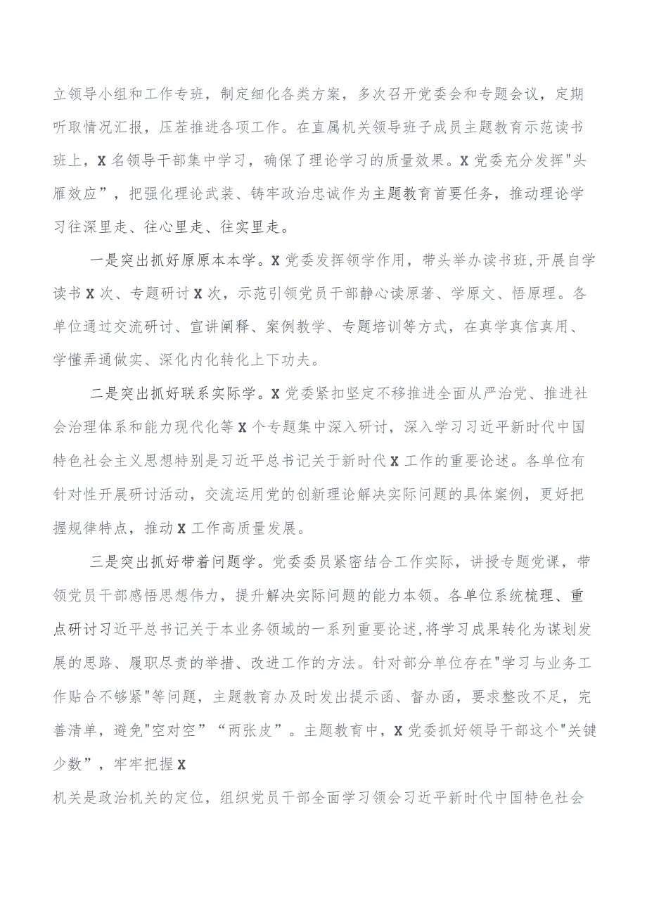 有关围绕2023年“学思想、强党性、重实践、建新功”专题教育推进情况总结附自查报告共8篇.docx_第2页