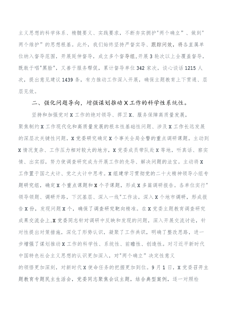 有关围绕2023年“学思想、强党性、重实践、建新功”专题教育推进情况总结附自查报告共8篇.docx_第3页