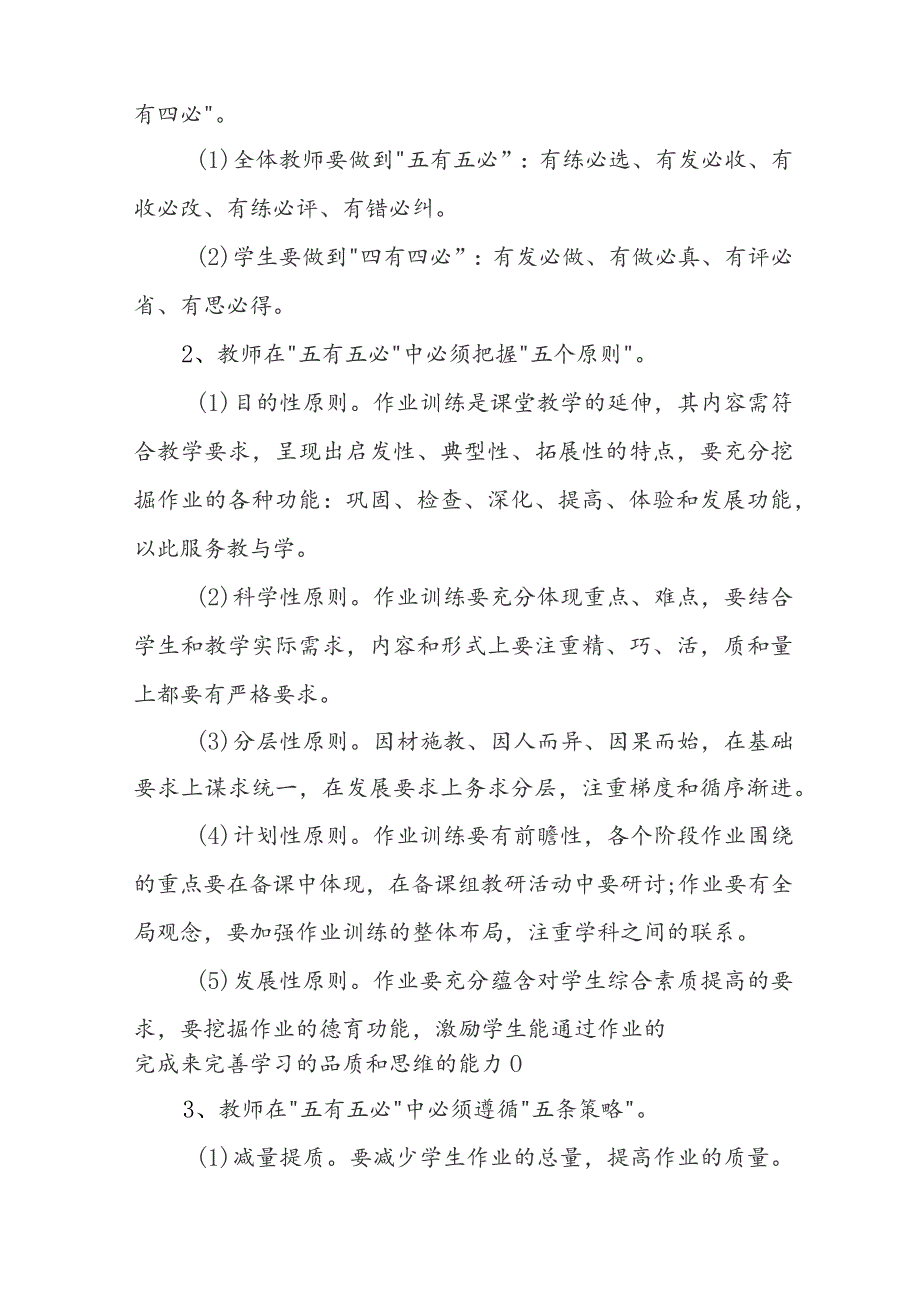 中学义务教育阶段作业管理实施方案（精选5篇）.docx_第2页