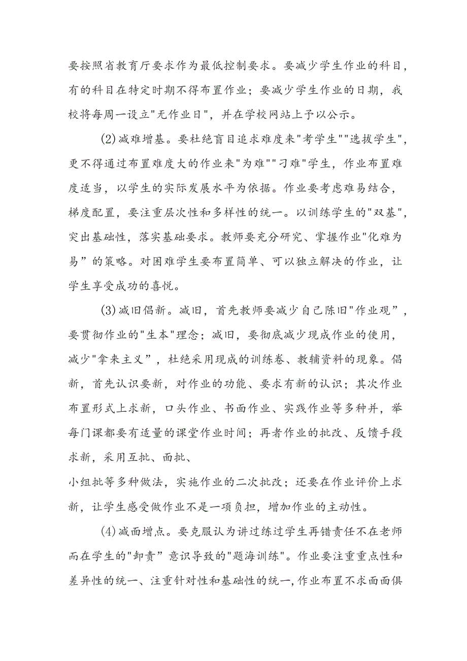 中学义务教育阶段作业管理实施方案（精选5篇）.docx_第3页