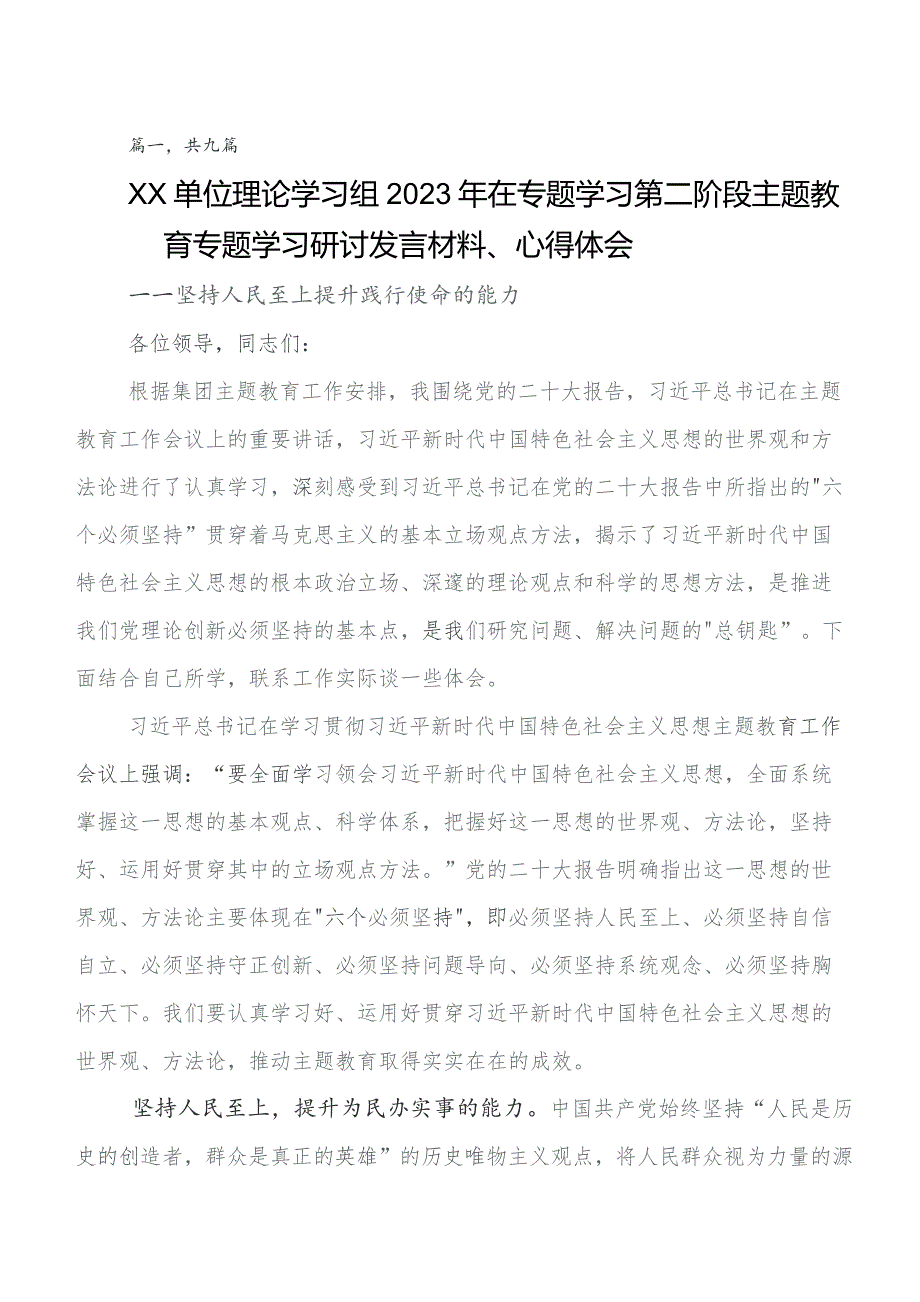 共9篇集中教育工作会议心得体会、交流发言.docx_第1页