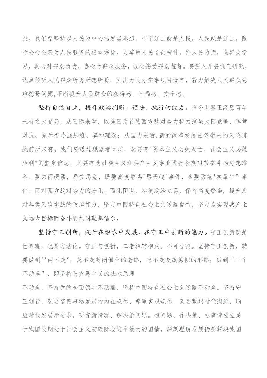 共9篇集中教育工作会议心得体会、交流发言.docx_第2页