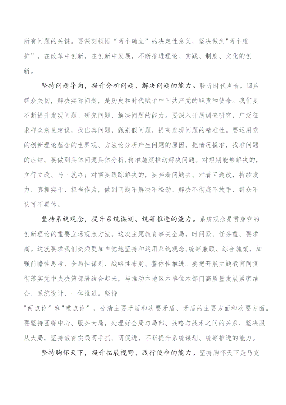 共9篇集中教育工作会议心得体会、交流发言.docx_第3页