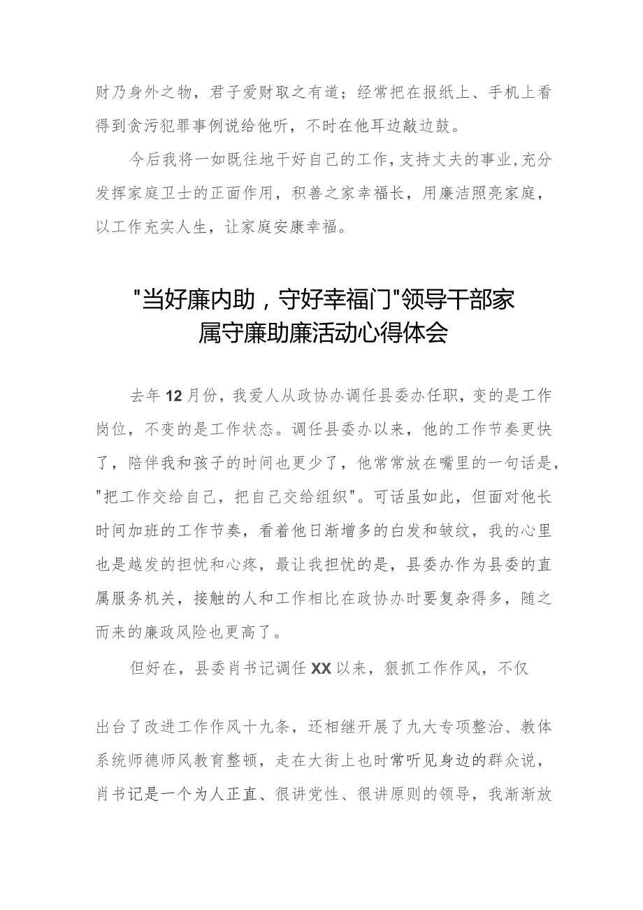 2023年干部配偶关于“当好廉内助守好幸福门” 廉助廉活动心得感悟11篇.docx_第3页