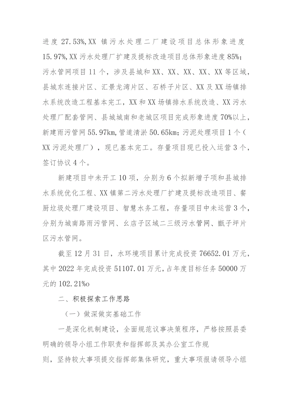 XX县水环境综合治理PPP项目建设2022年度工作总结.docx_第2页