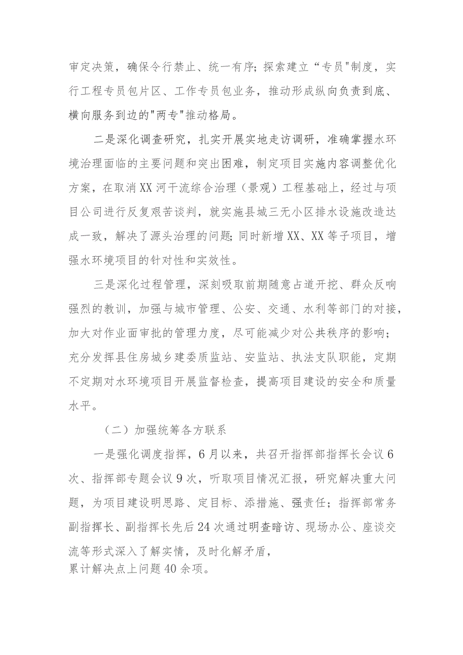 XX县水环境综合治理PPP项目建设2022年度工作总结.docx_第3页