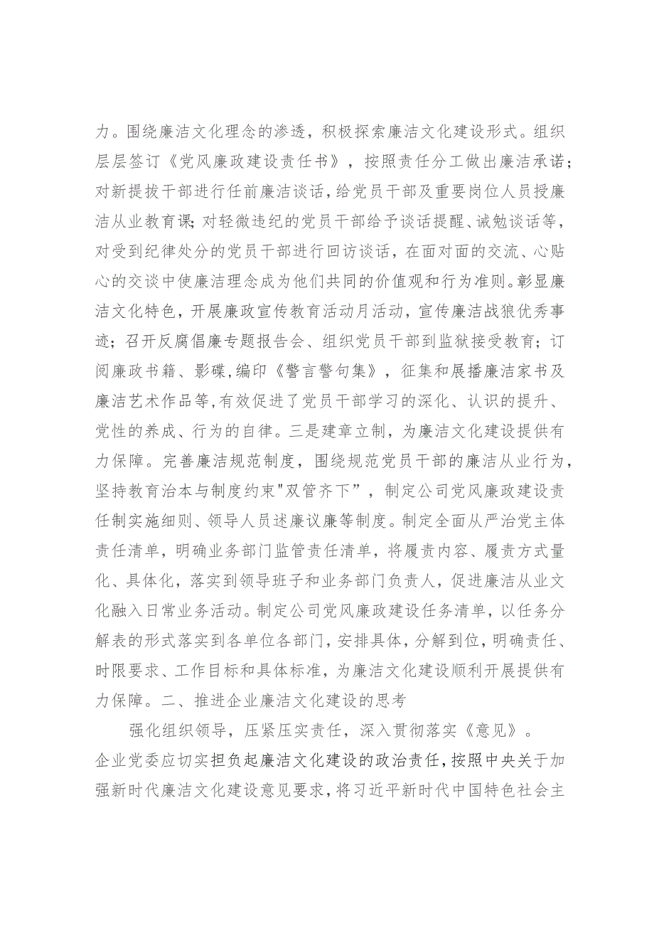 国有企业廉洁文化建设进展情况的调研报告.docx_第2页