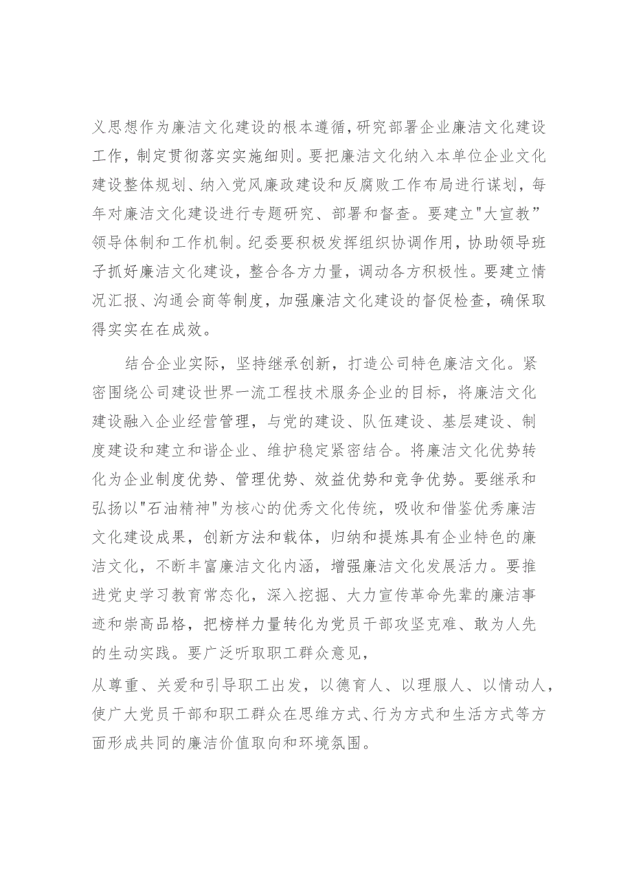 国有企业廉洁文化建设进展情况的调研报告.docx_第3页