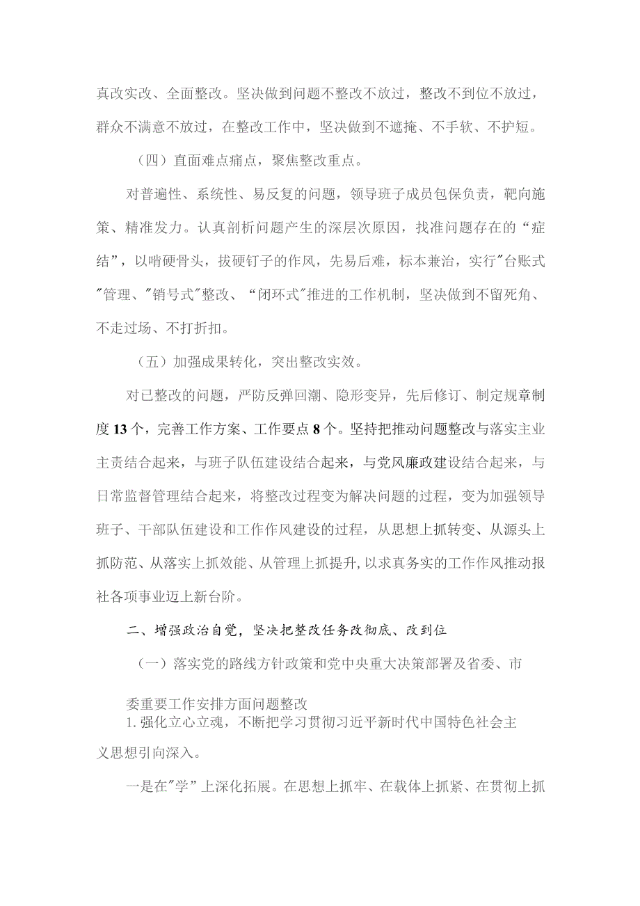 2023年报社党委关于巡察整改进展情况的报告.docx_第2页