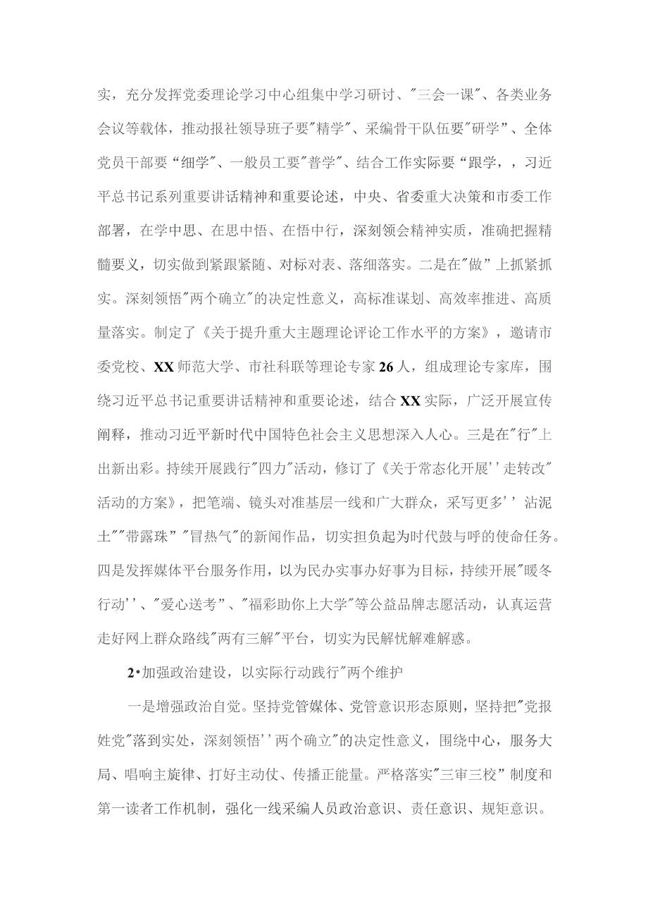 2023年报社党委关于巡察整改进展情况的报告.docx_第3页