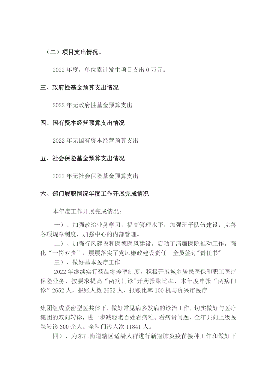 资兴市东江街道社区卫生服务中心部门整体支出绩效评价报告.docx_第2页