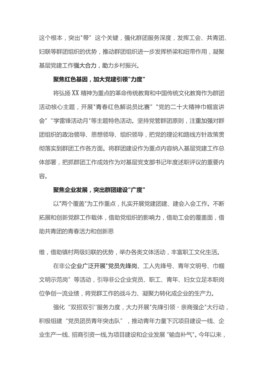 加强党对群团工作领导的情况汇报（6篇）.docx_第3页