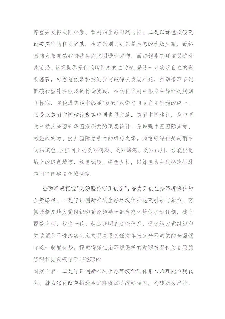 在区政府党组理论学习中心组“六个必须坚持”专题研讨会上的发言(二篇).docx_第3页