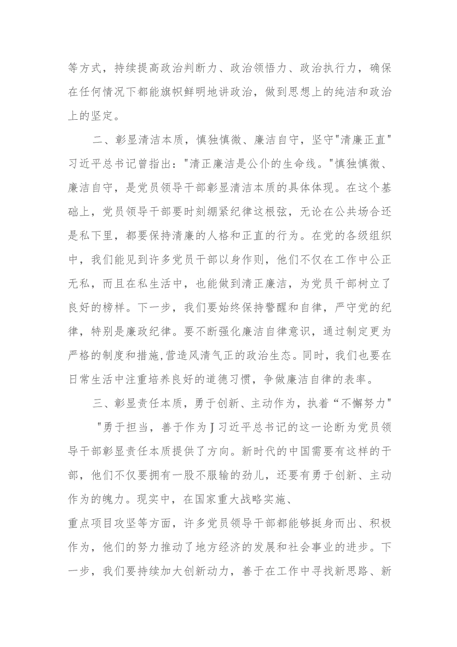 2023年度主题教育心得体会内容参考资料.docx_第2页